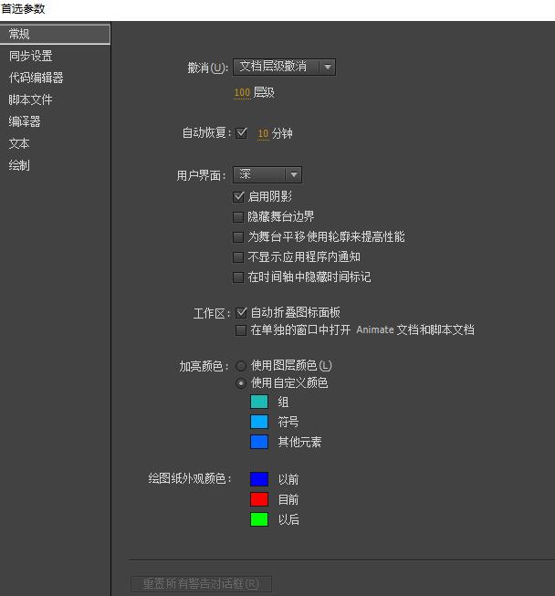 关于Flash自动恢复功能使用操作内容