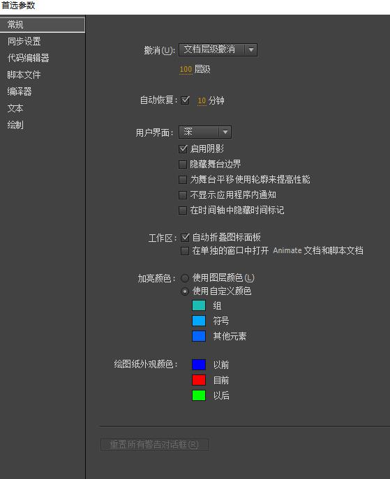 关于Flash自动恢复功能使用操作内容