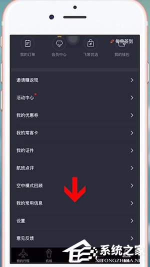 关于飞常准App怎么删除乘客信息