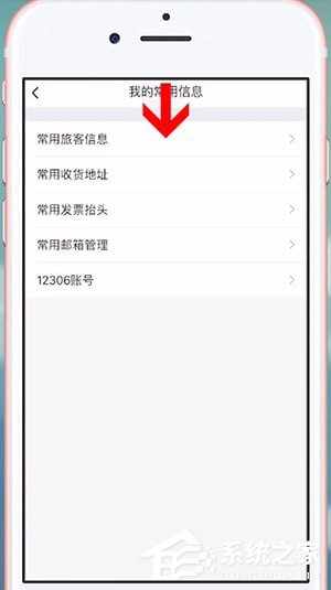 关于飞常准App怎么删除乘客信息