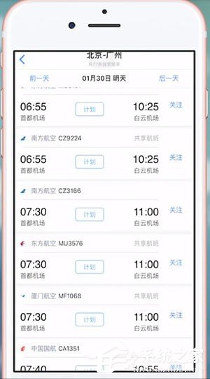 关于飞常准App怎么查询国际航班