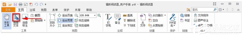 福昕阅读器怎么复制文字?福昕阅读器复制文字的方法