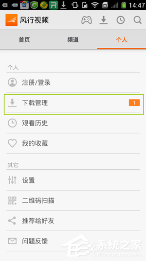 关于风行视频如何删除以下载的视频
