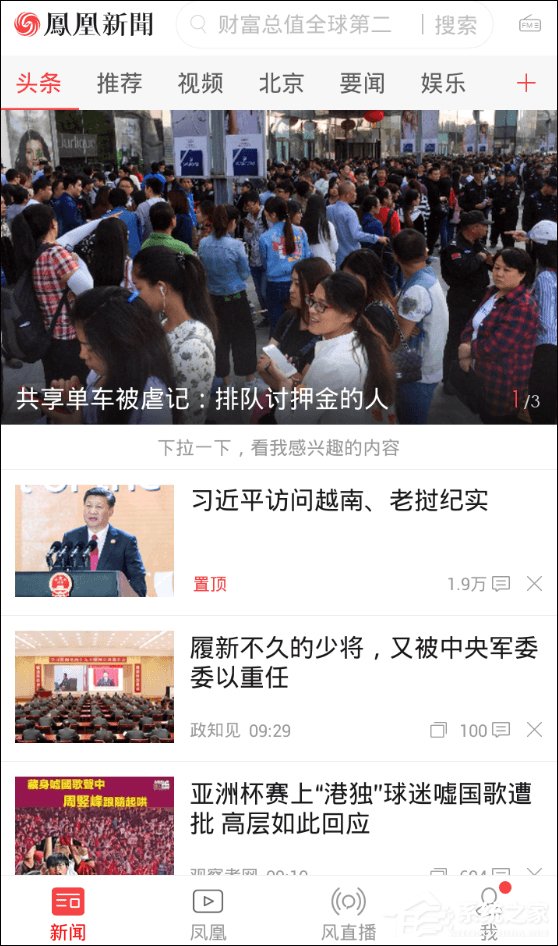 关于凤凰新闻如何订阅公众号