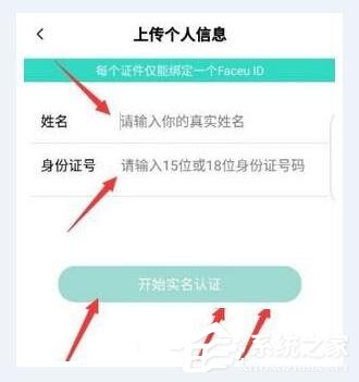 关于Faceu激萌如何实名认证