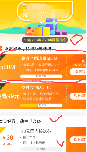 关于飞猪怎么领流量