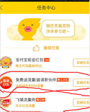 关于飞猪怎么领流量