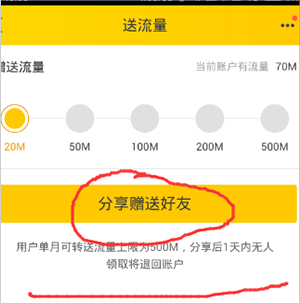 关于飞猪怎么领流量