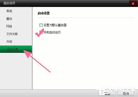 关于肥佬影音怎么设置开机自动运行