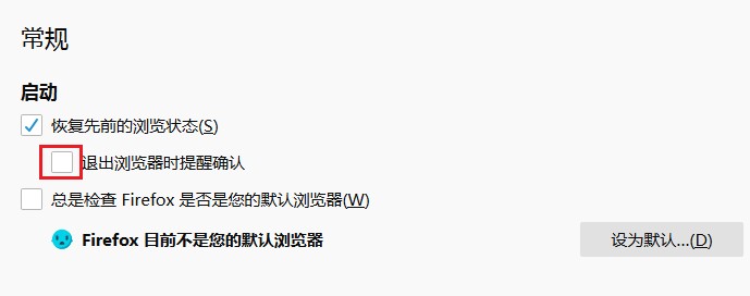 关于Firefox浏览器设置退出时提醒确认方法介绍