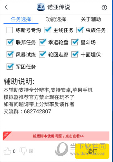 蜂窝助手支持诺亚传说电脑版辅助 教大家如何使用