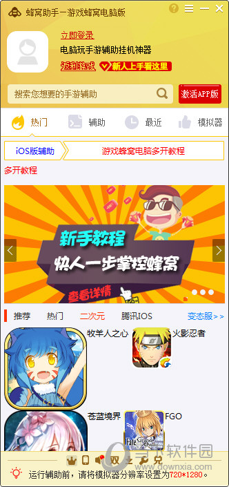 关于蜂窝助手怎么和红手指一起用