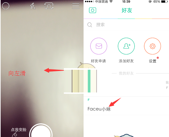 关于Faceu激萌和好友聊天的图文教程。