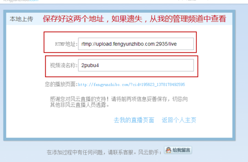 关于风云直播APP加入直播的图文操作。