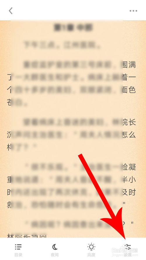 关于疯读小说如何设置翻页。