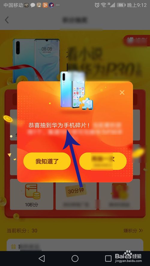 关于疯读小说如何才能集齐全部手机碎片。