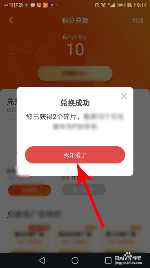 关于疯读小说如何才能集齐全部手机碎片。