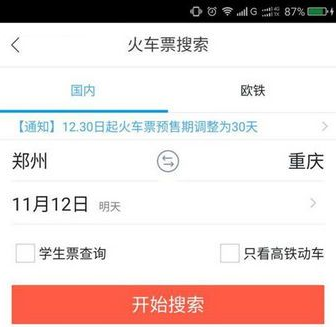 飞猪和12306哪个抢票几率高 飞猪和12306哪个抢票几率高