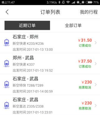 飞猪和12306哪个抢票几率高 飞猪和12306哪个抢票几率高