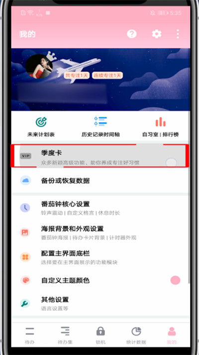 关于番茄todo季度卡购买步骤介绍。