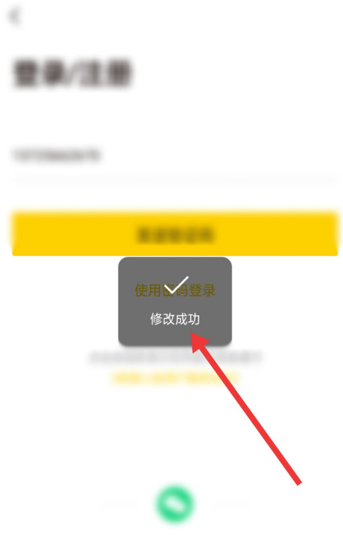 关于樊登心选账户密码怎么改。