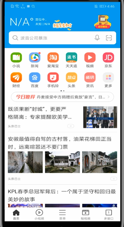 关于关闭微米浏览器广告的方法。