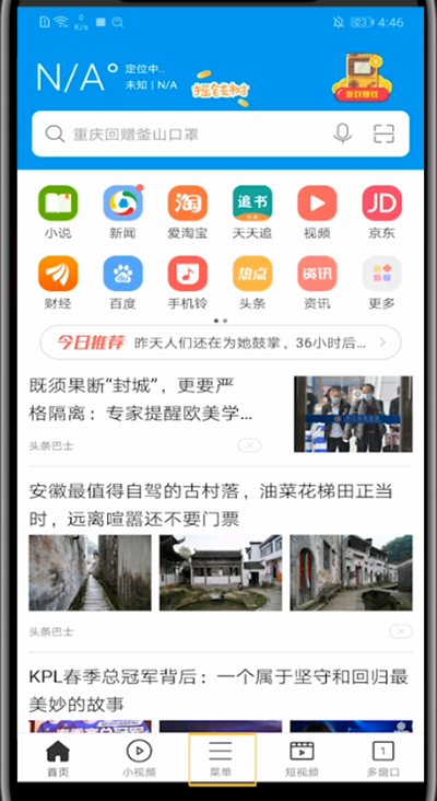 关于关闭微米浏览器广告的方法。