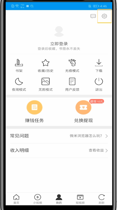 关于关闭微米浏览器广告的方法。