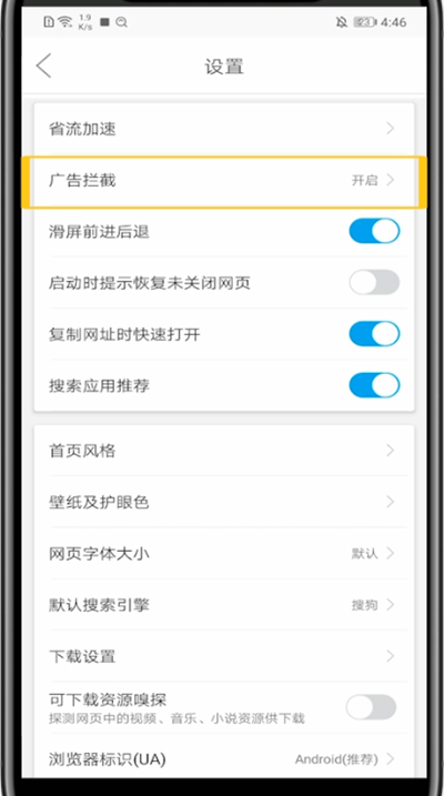 关于关闭微米浏览器广告的方法。