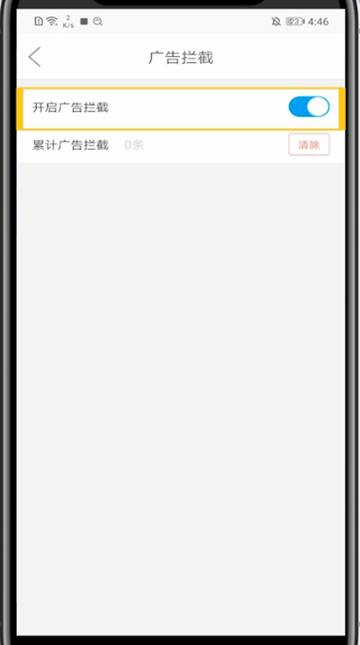 关于关闭微米浏览器广告的方法。