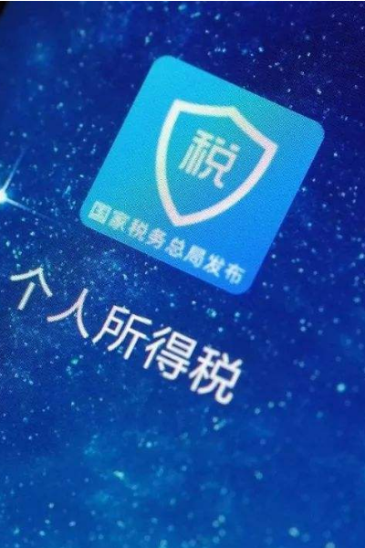 关于个人所得税app填写完成后如何申请。