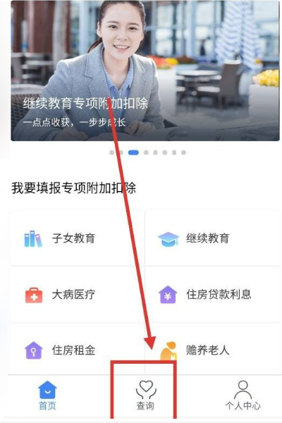关于个人所得税app填写完成后如何申请。