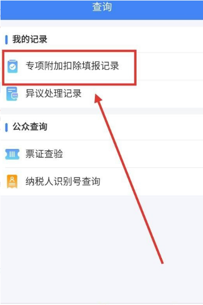 关于个人所得税app填写完成后如何申请。