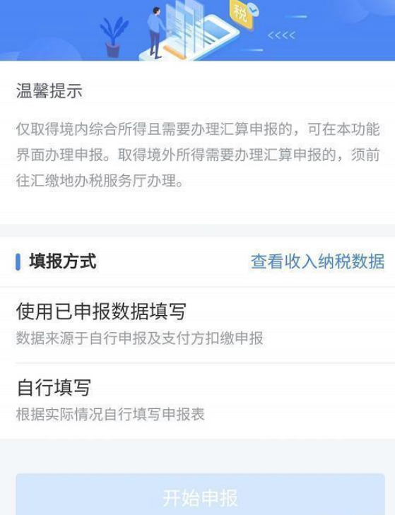 关于个人所得税app如何退税。