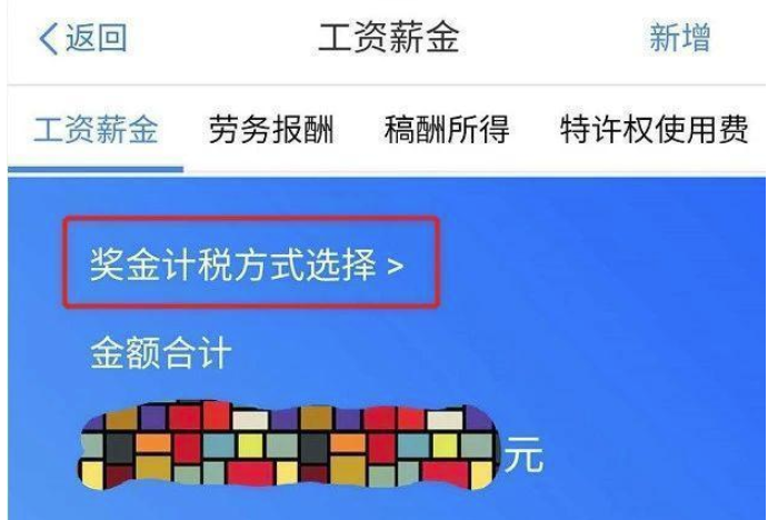 关于个人所得税app如何退税。