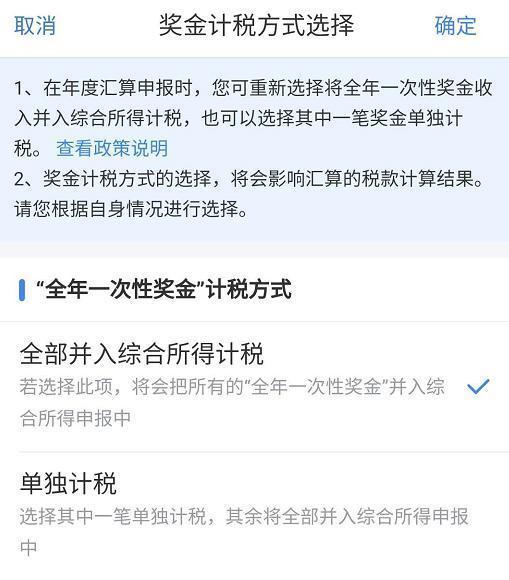 关于个人所得税app如何退税。