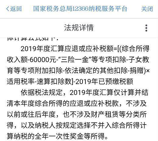 关于个人所得税app如何退税。