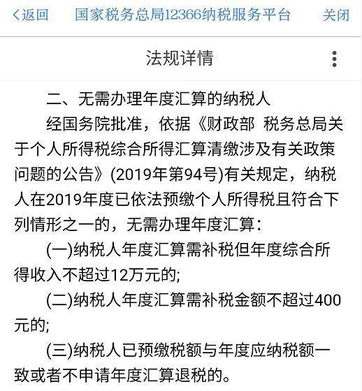 关于个人所得税app如何退税。