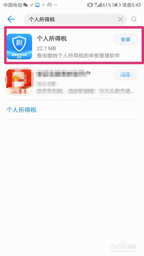 个人所得税app怎么填写申报