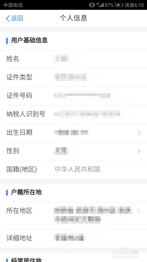 个人所得税app怎么填写申报