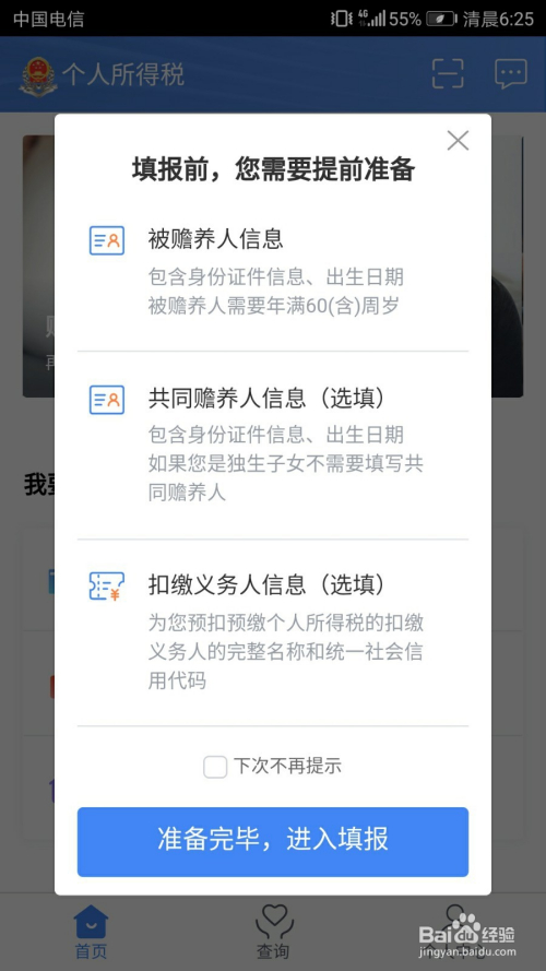 个人所得税app怎么填写申报