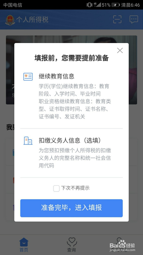 个人所得税app怎么填写申报