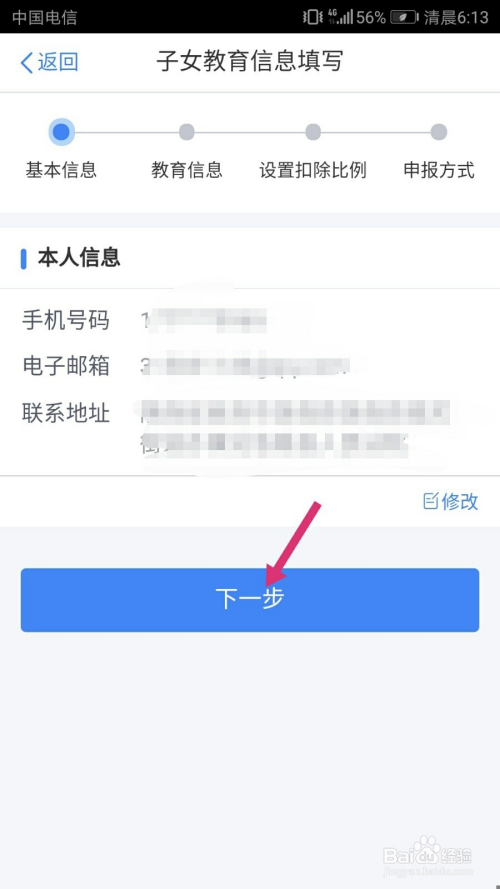 个人所得税app怎么填写申报