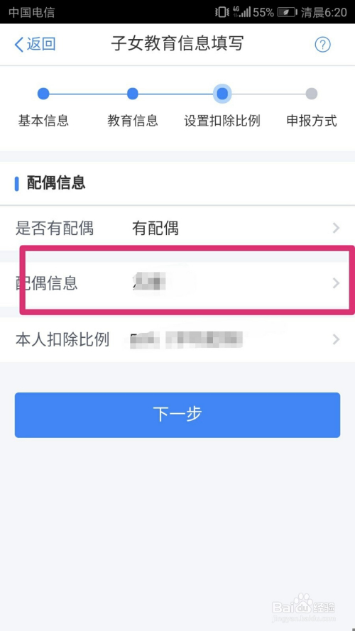 个人所得税app怎么填写申报