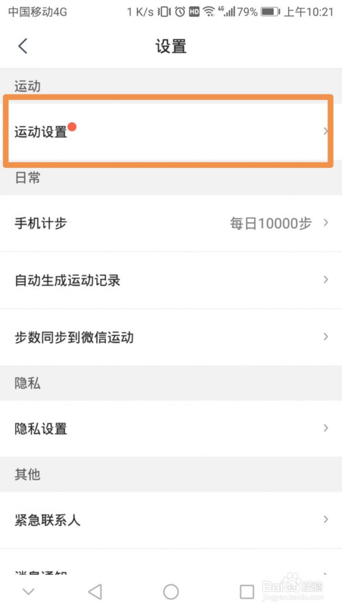 关于咕咚运动连接蓝牙跑步机方法步骤。