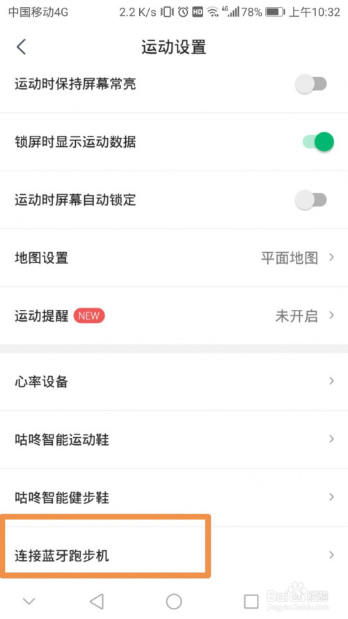 关于咕咚运动连接蓝牙跑步机方法步骤。
