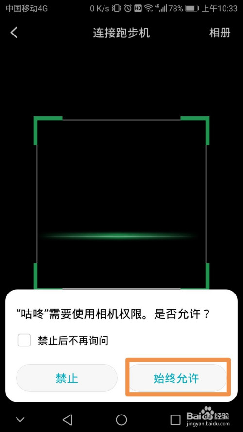 关于咕咚运动连接蓝牙跑步机方法步骤。