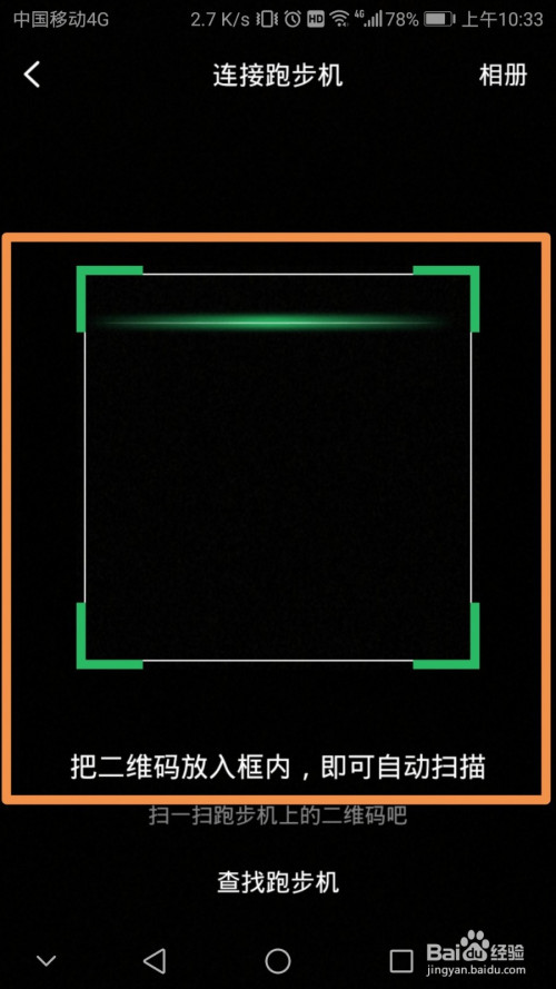 关于咕咚运动连接蓝牙跑步机方法步骤。
