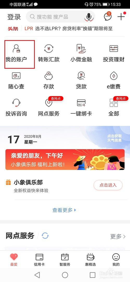 关于工商银行软件怎么查询卡号。