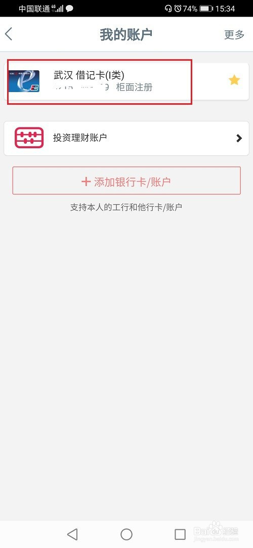 关于工商银行软件怎么查询卡号。